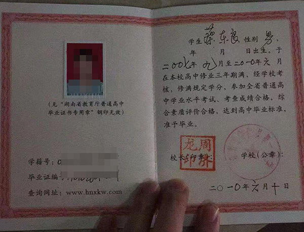 道縣高中畢業(yè)證模板展示