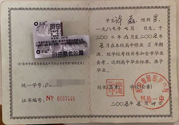 瀏陽市第四中學<a href=https://www.wenpnet.com/cyzx/114.html target=_blank class=infotextkey>2004年高中畢業證</a>樣本
