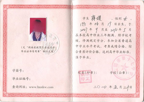 道縣高中畢業(yè)證模板