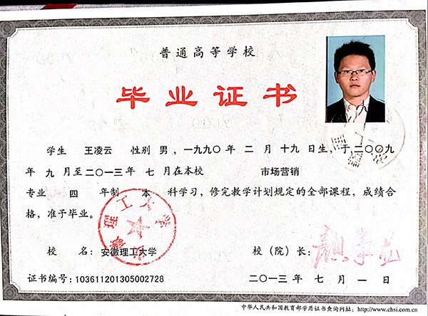 安徽普通大專畢業證樣本