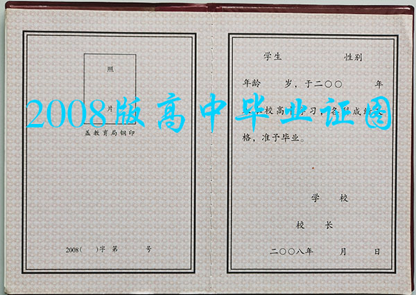 2008年黑龍江省普通高中畢業證模板