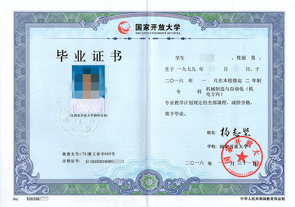西安開放大學(xué)畢業(yè)證樣本（西安開放大學(xué)畢業(yè)證發(fā)放時(shí)間）