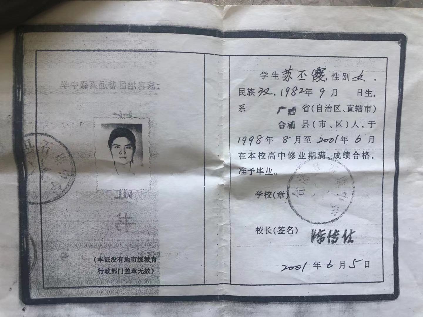 1990年高中畢業證圖片（廣西高中畢業證樣本）