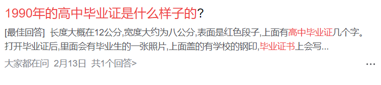 安徽省1990年高中畢業(yè)證是什么樣子