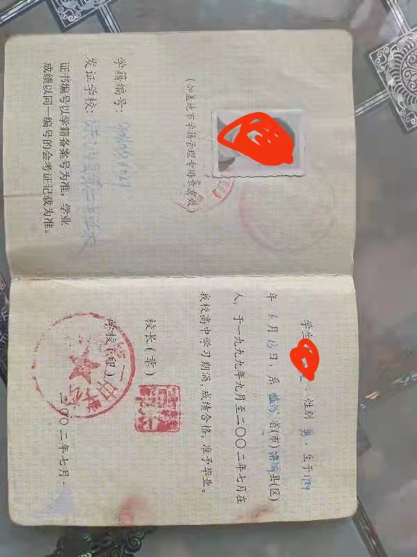 山西省1990年高中畢業證樣本（高清原圖）