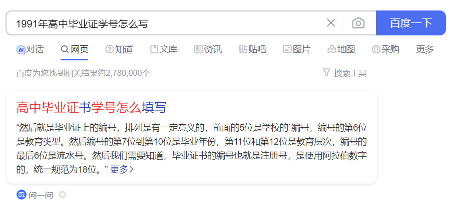 1991年高中畢業證學號怎么寫（1991年高中畢業證號碼是多少）