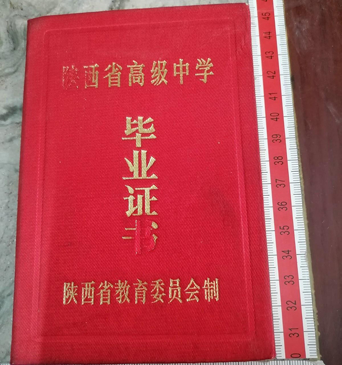 陜西省1991年高中畢業(yè)證封皮