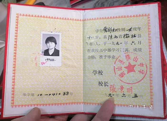 陜西省1991年高中畢業(yè)證內(nèi)芯