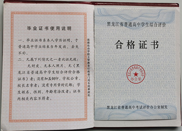 2005年黑龍江高中畢業證