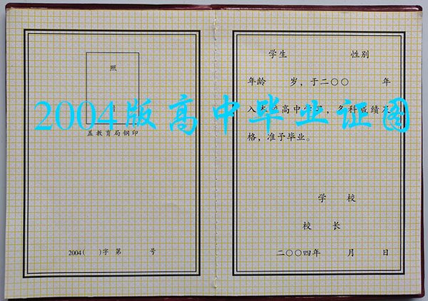 黑龍江省2005年高中畢業證內頁