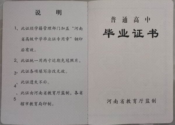 洛陽1998年高中畢業(yè)證內(nèi)頁