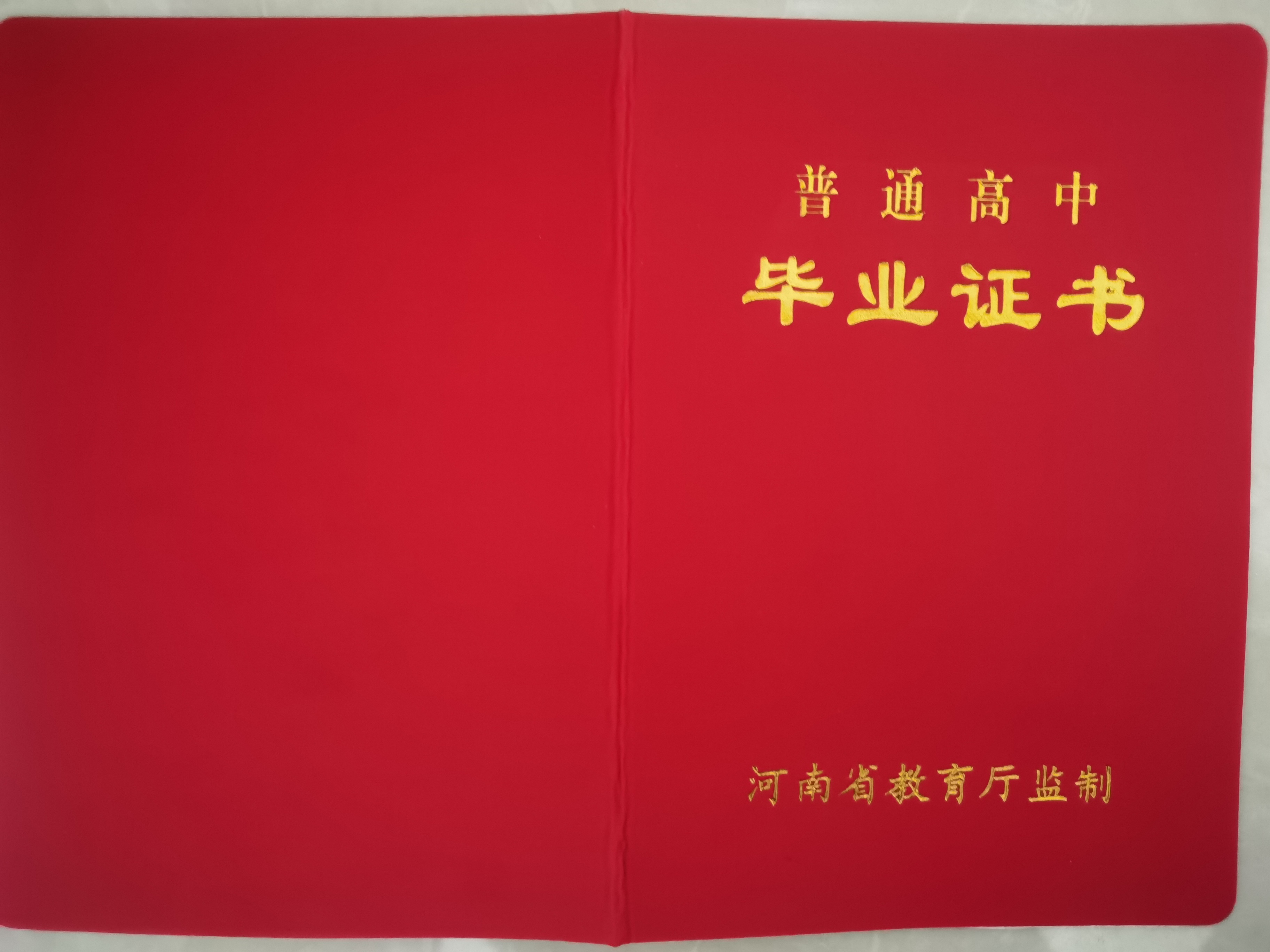 洛陽(yáng)1998年高中畢業(yè)證（河南高中畢業(yè)證學(xué)號(hào)）