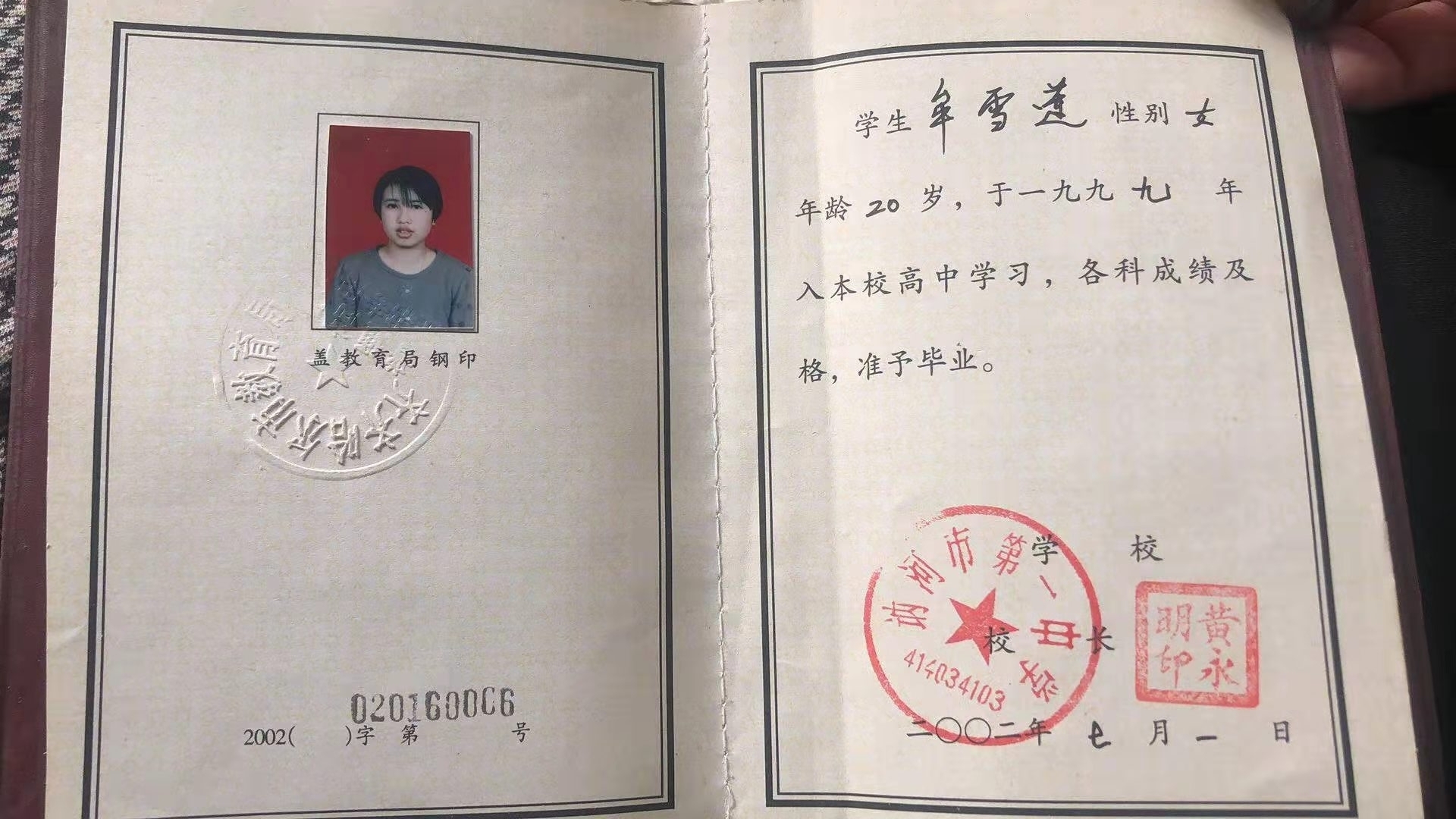 哈爾濱市第十三中學畢業證內容頁