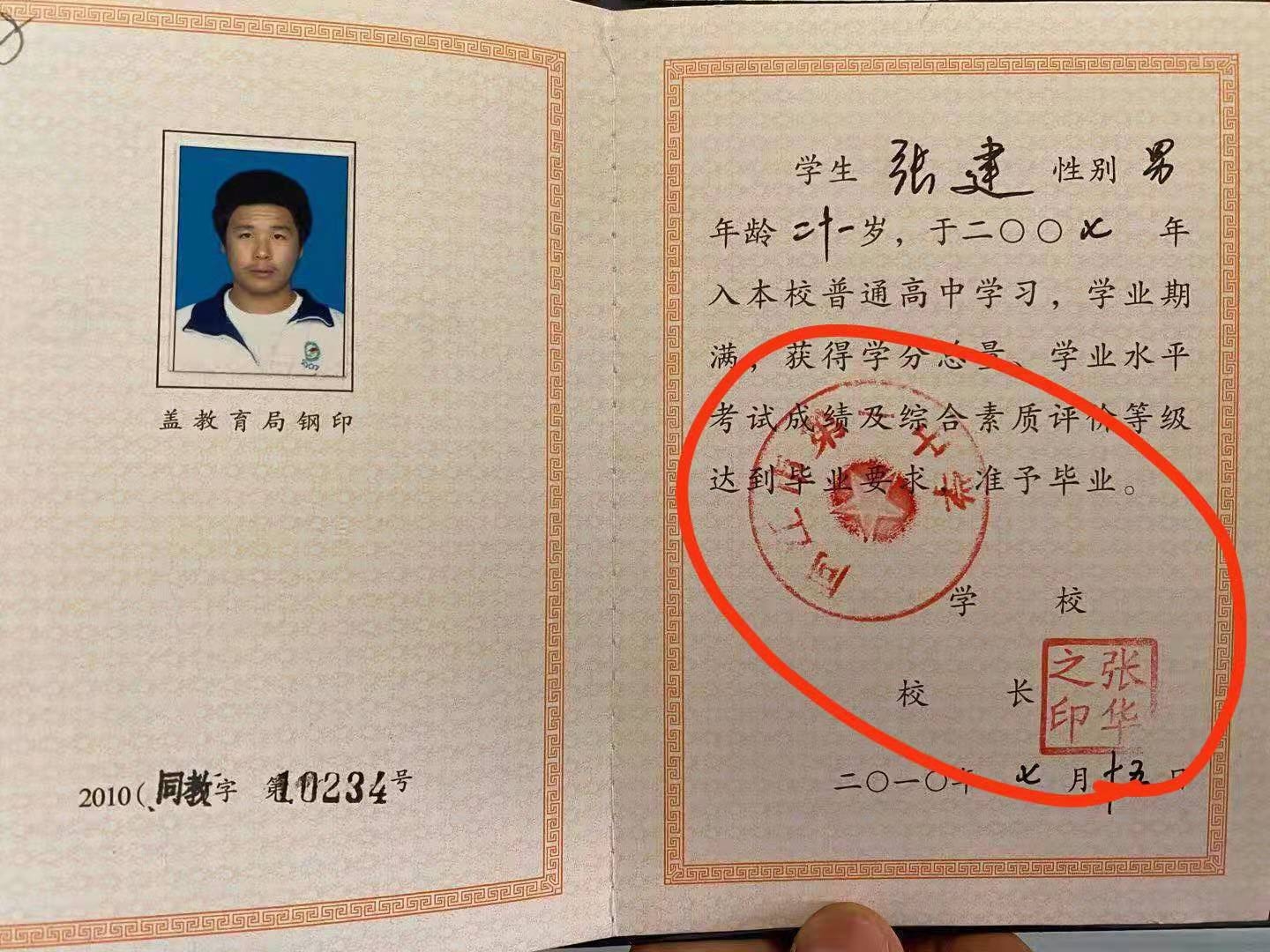 哈爾濱市第十三中學畢業證
