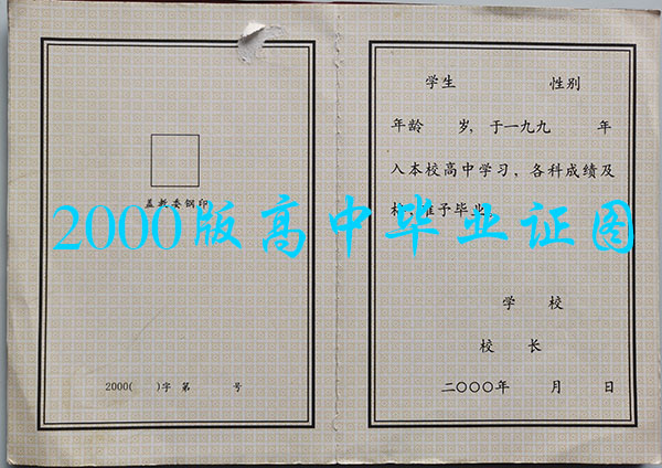2000年黑龍江省高中畢業(yè)證樣本