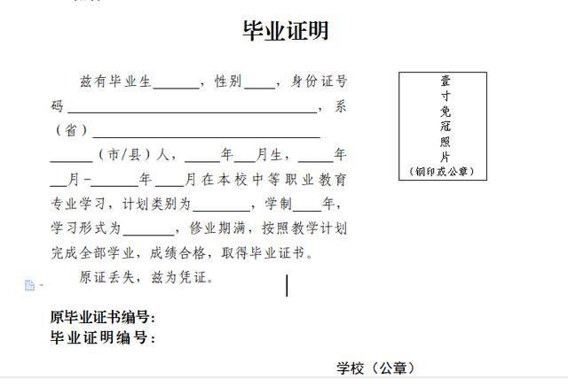江蘇省高中學歷證明范本（補辦學歷證明書流程）