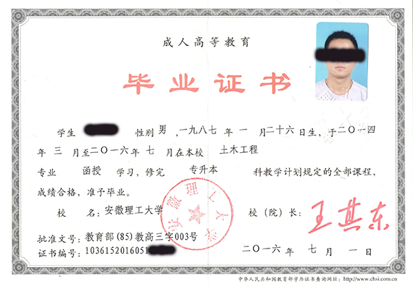 2007年大學成人畢業(yè)證樣本