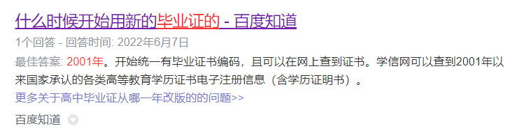 高中畢業證從哪一年改版的