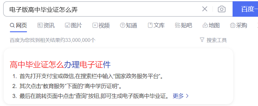 電子版高中畢業(yè)證怎么弄