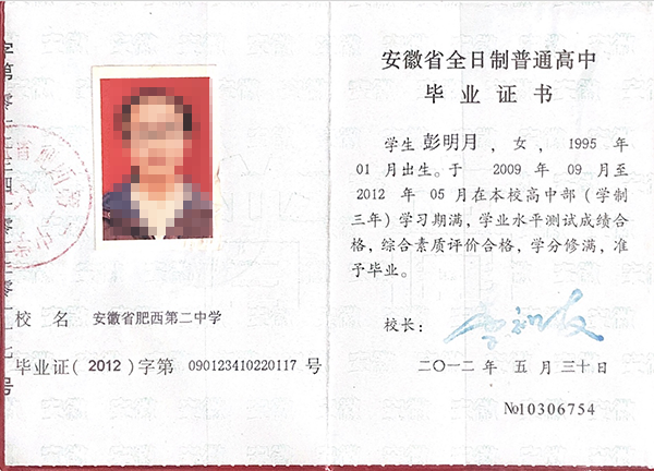 PS高中畢業(yè)證效果圖