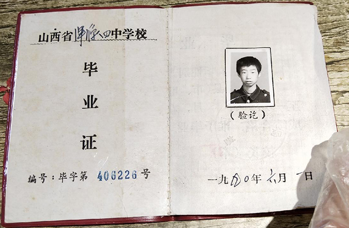 山西省1995年高中畢業證樣本