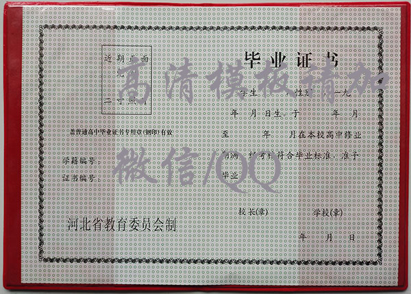 1990年河北石家莊高中畢業證樣本（原件圖片）