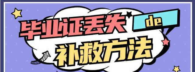 河北省高中畢業(yè)證丟了怎么補辦(詳解補辦所需資料及流程) 河北省高中畢業(yè)證丟了怎么補辦(詳解補辦所需資料及流程)
