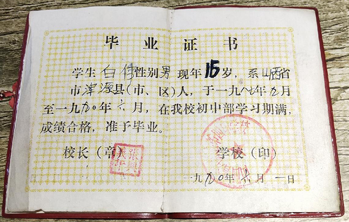 1992年山西高中畢業證是什么樣的