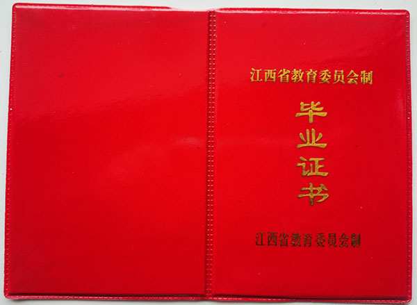 江西省普通高中畢業(yè)證樣本(江西省普通高中畢業(yè)證電子版)