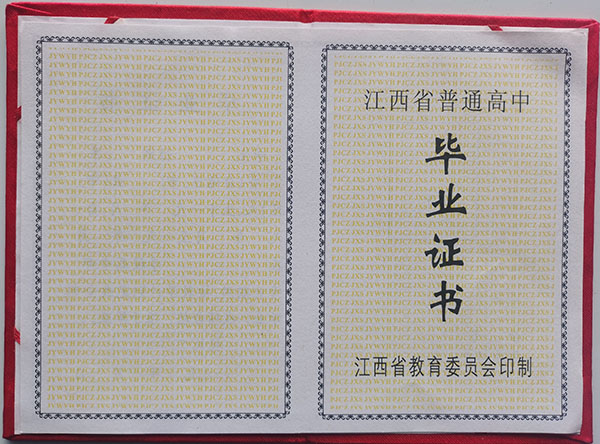 江西省高中畢業(yè)證怎么填寫