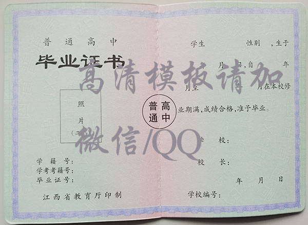 江西省高中畢業證樣本