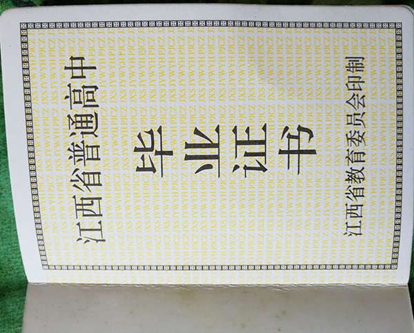 1995年江西省高中畢業證樣本
