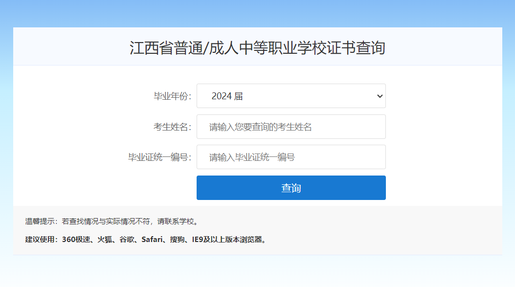 江西省高中畢業(yè)證查詢系統(tǒng)入口(網(wǎng)上查詢步驟)