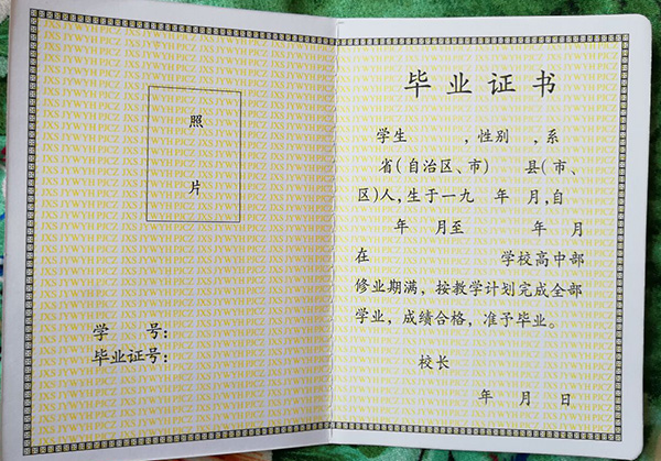 江西省高中畢業證填寫內容