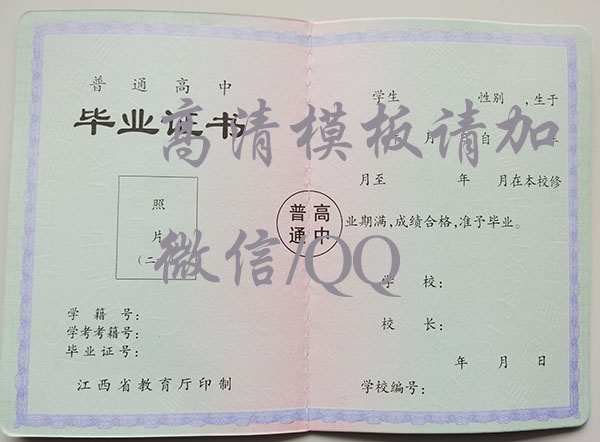 江西省高中畢業證模板
