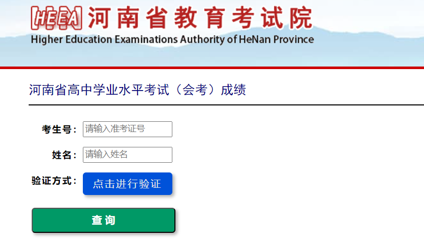河南省高中學業水平考試成績查詢