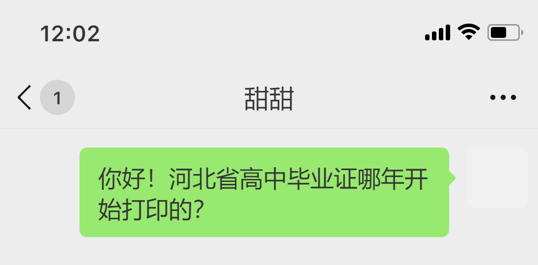 河北省高中畢業(yè)證哪年開始打印的