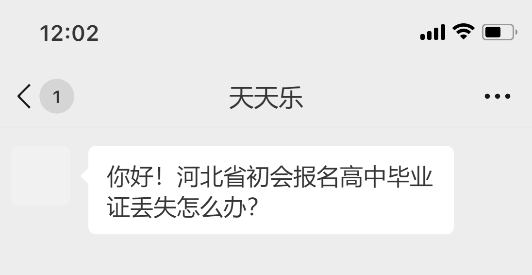 河北省初會報名高中畢業(yè)證丟失怎么辦? 河北省初會報名高中畢業(yè)證丟失怎么辦?