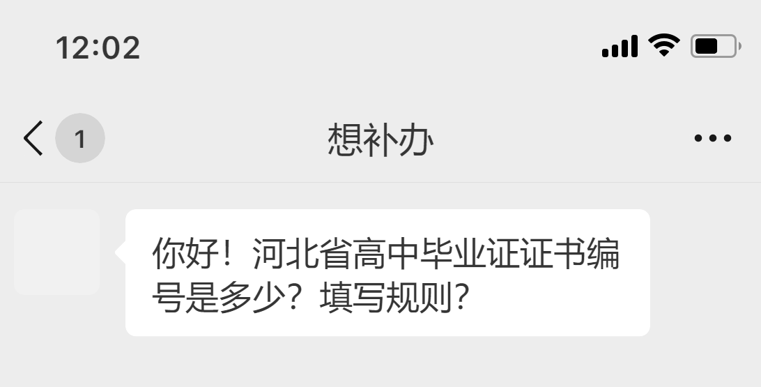河北省高中畢業(yè)證證書(shū)編號(hào)是多少