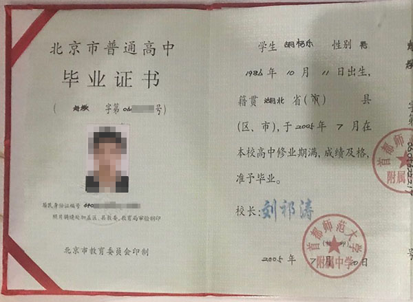 2000年<a href=https://www.wenpnet.com/cyzx/ target=_blank class=infotextkey>高中畢業證樣本</a>