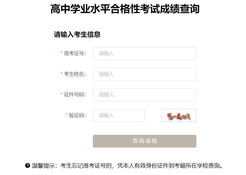 河北省普通高中學業(yè)水平成績查詢?nèi)肟冢ǜ讲樵儾襟E) 河北省普通高中學業(yè)水平成績查詢?nèi)肟冢ǜ讲樵儾襟E)