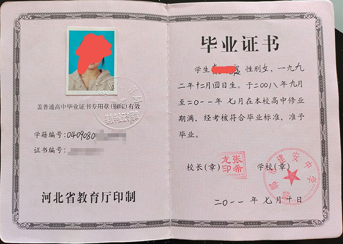 河北省高中畢業(yè)證證書編號是多少