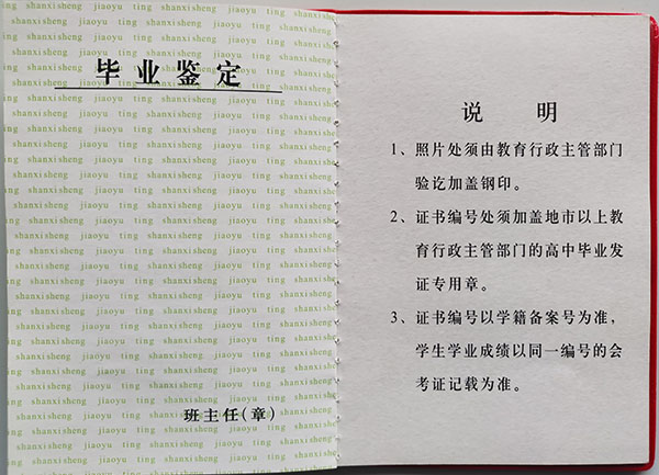 1999年山西省高中畢業(yè)鑒定表
