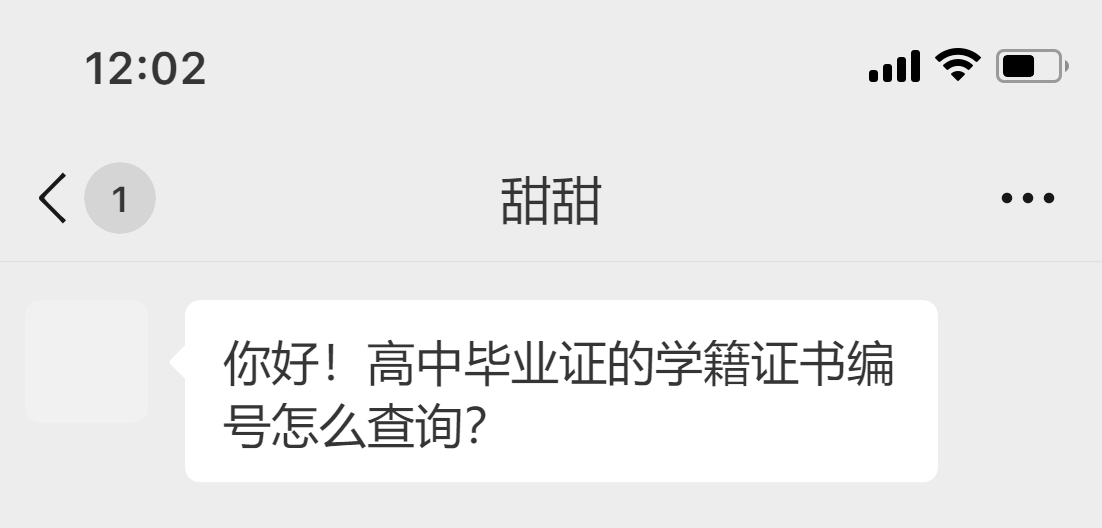 高中畢業(yè)證的學(xué)籍證書編號怎么查詢 高中畢業(yè)證的學(xué)籍證書編號怎么查詢
