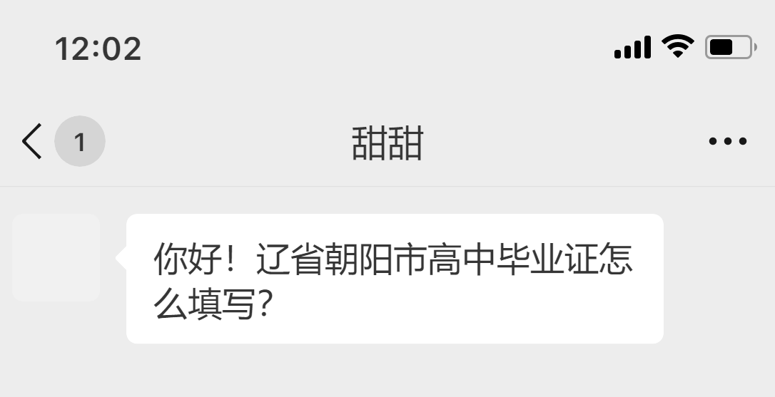 遼寧朝陽市高中畢業(yè)證怎么填寫