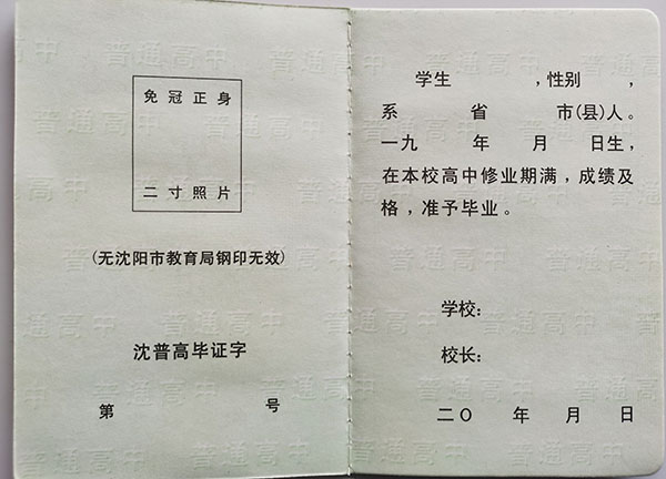 2000年遼寧省高中畢業證樣本