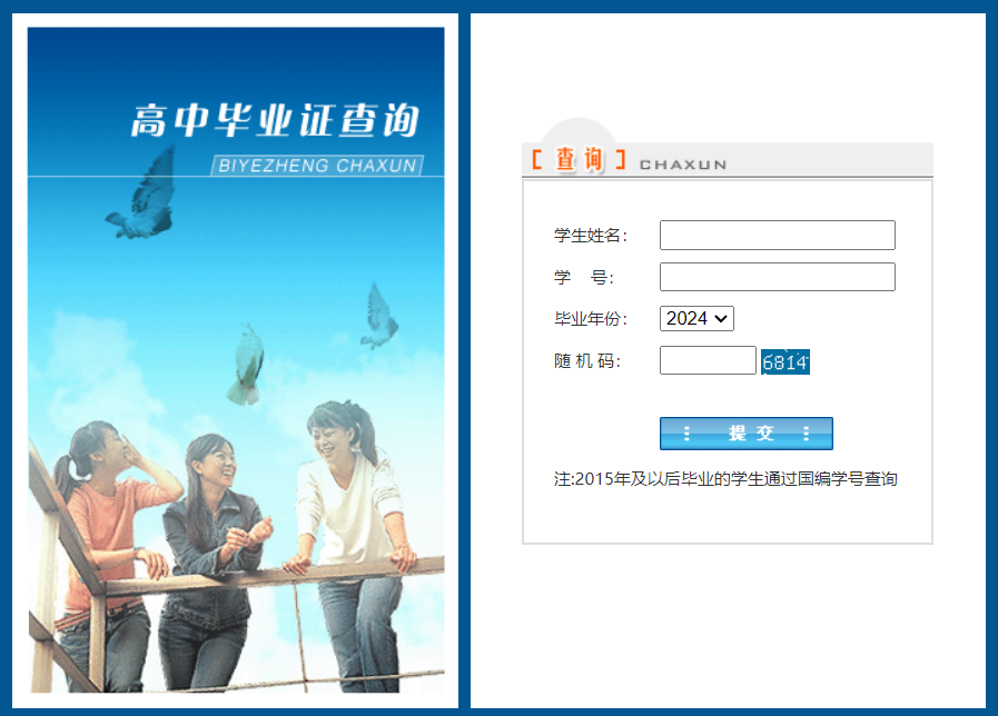 <a href=https://www.wenpnet.com/cyzx/72.html target=_blank class=infotextkey>湖北省高中畢業(yè)證</a>網(wǎng)上查詢系統(tǒng)