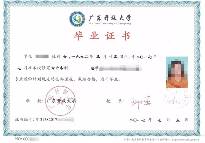 廣東開放大學(xué)畢業(yè)證多久可以拿到