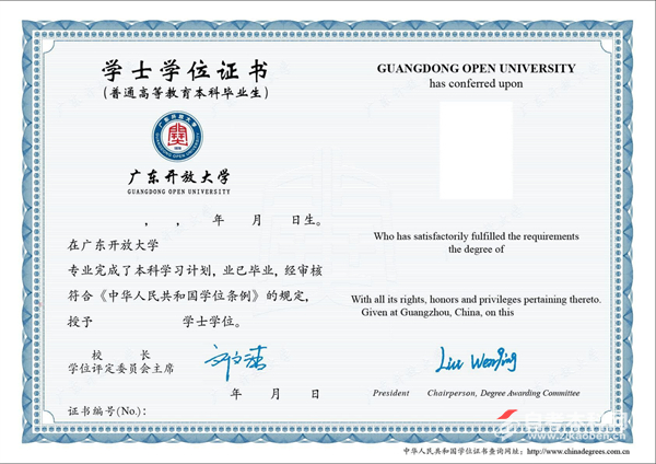 廣東開放大學(xué)學(xué)士學(xué)位證書模板