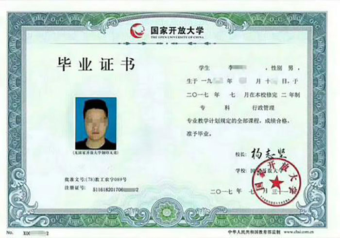 上海電大文憑畢業證樣本？含金量怎樣？有什么優勢？